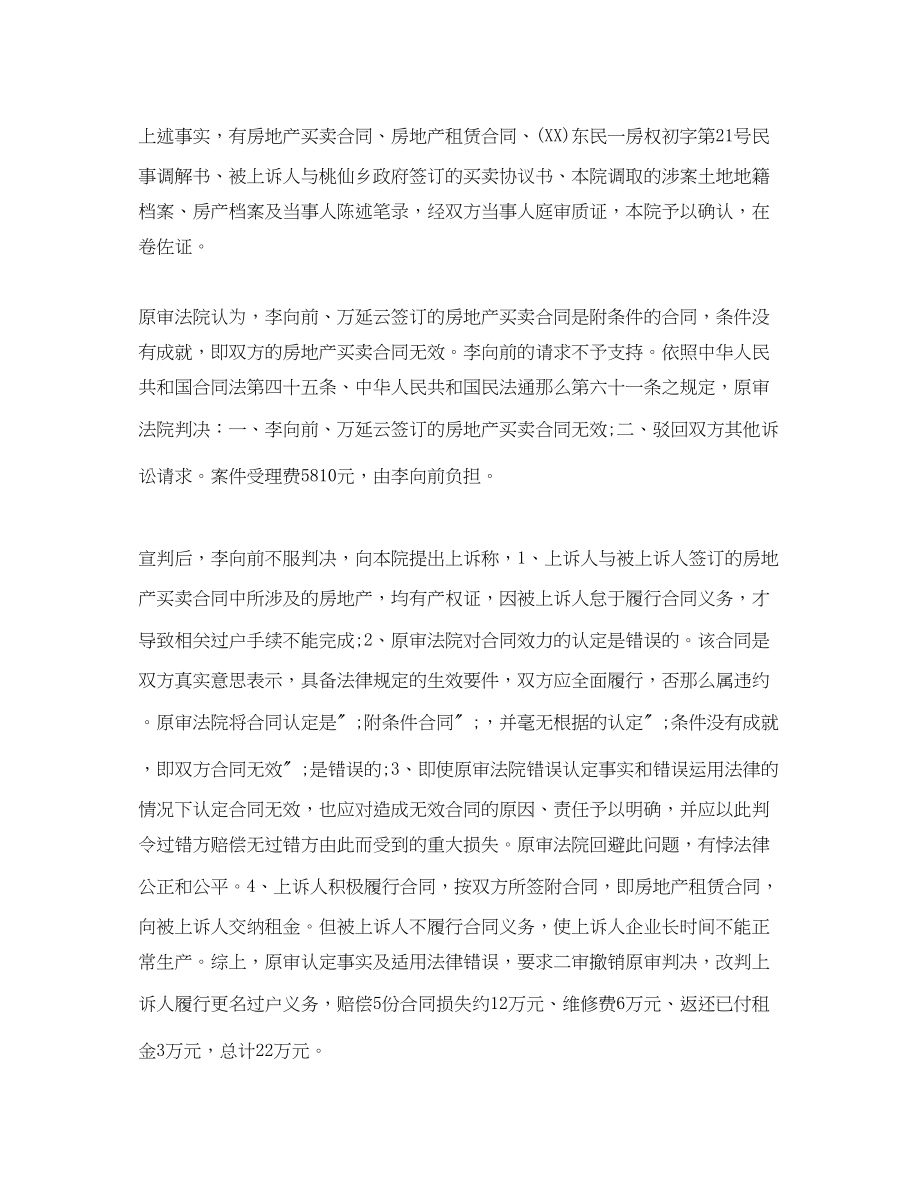 2023年李向前与万延云房地产买卖合同纠纷.docx_第3页