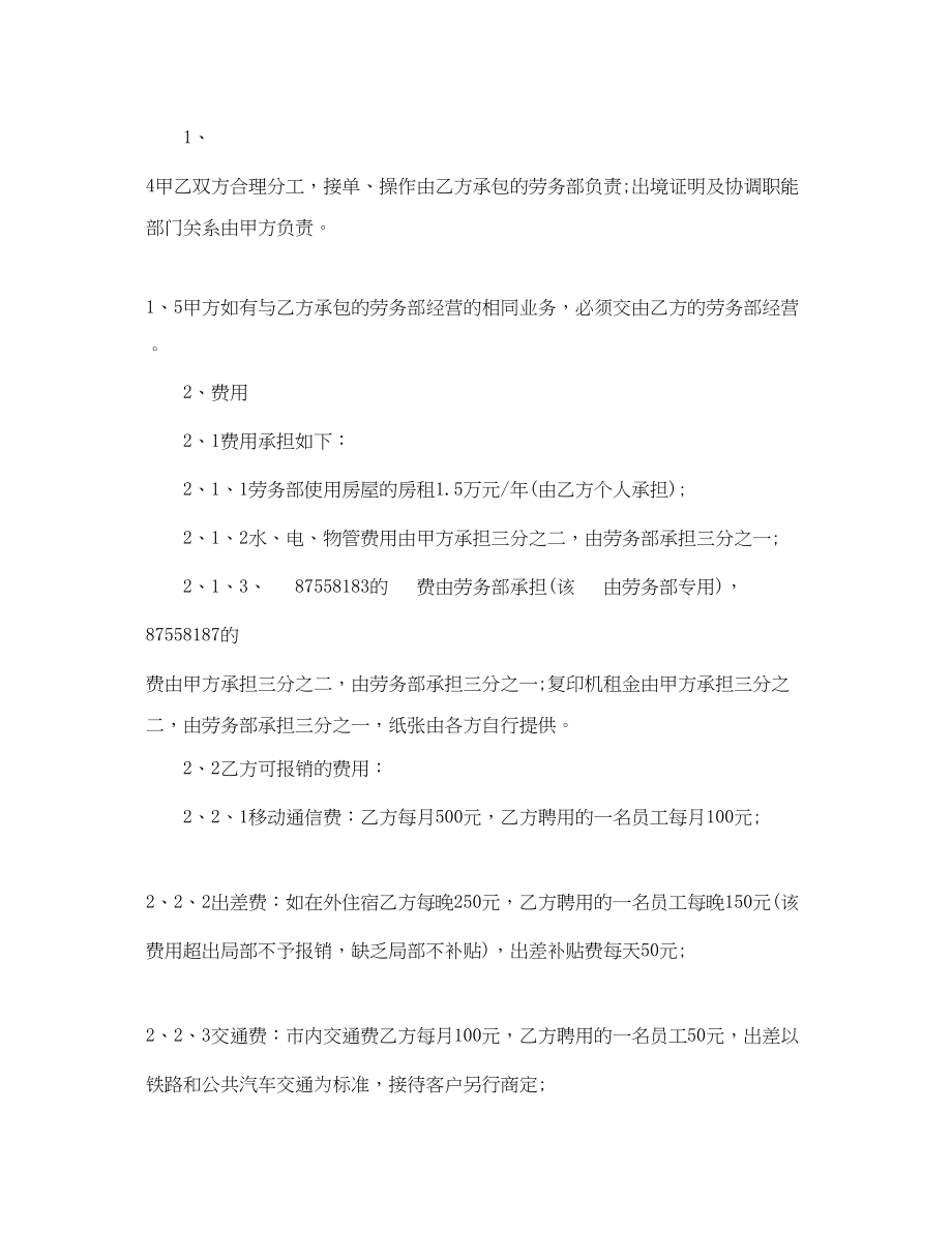 2023年简单内部承包合同范本.docx_第2页