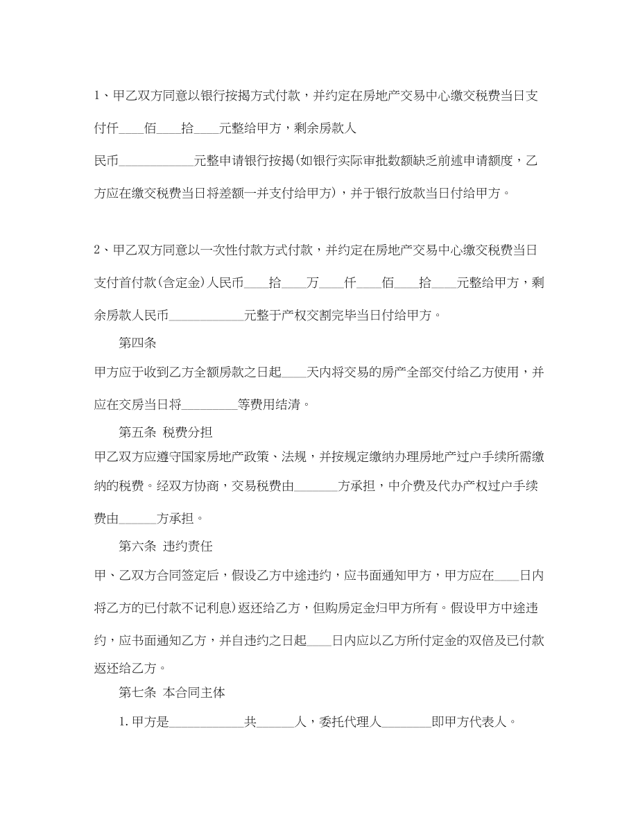 2023年买卖合同范文六篇2.docx_第2页