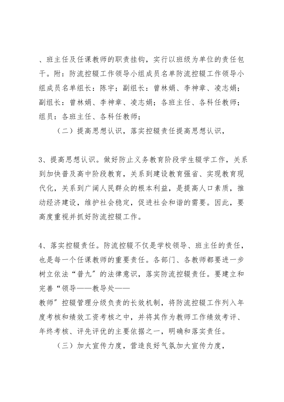 2023年学校防流控流工作方案 3.doc_第2页