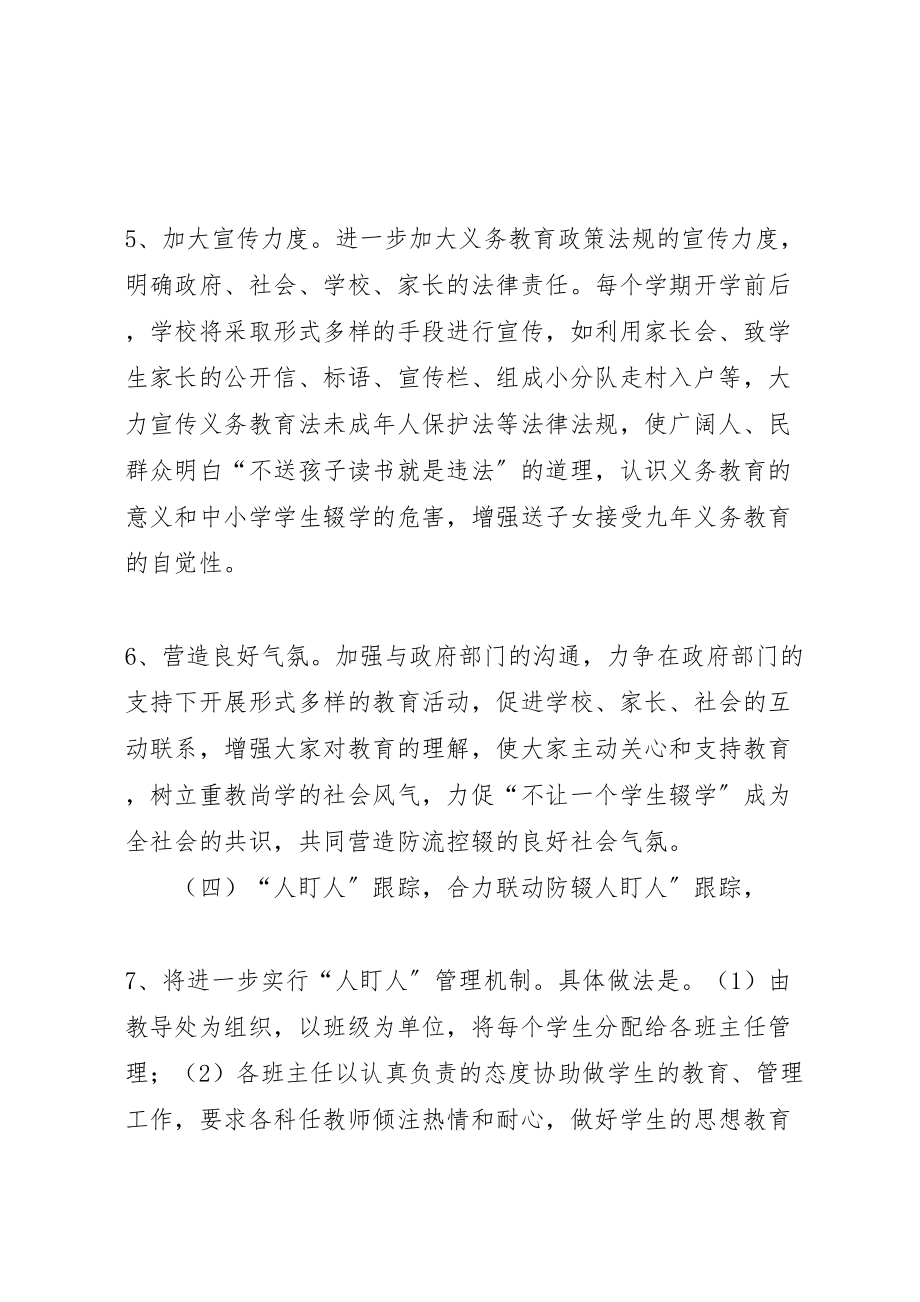 2023年学校防流控流工作方案 3.doc_第3页