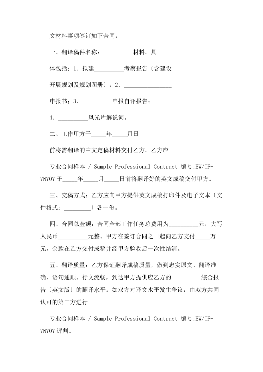 2023年委托翻译合同三标准版本.docx_第2页