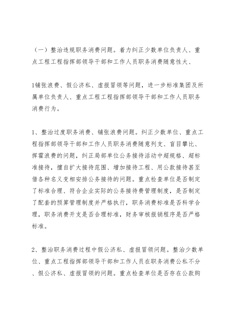 2023年整治违规职务消费和公款大吃大喝工作方案.doc_第2页