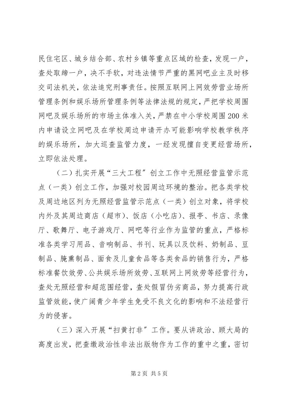 2023年工商局净化文化环境工作方案.docx_第2页