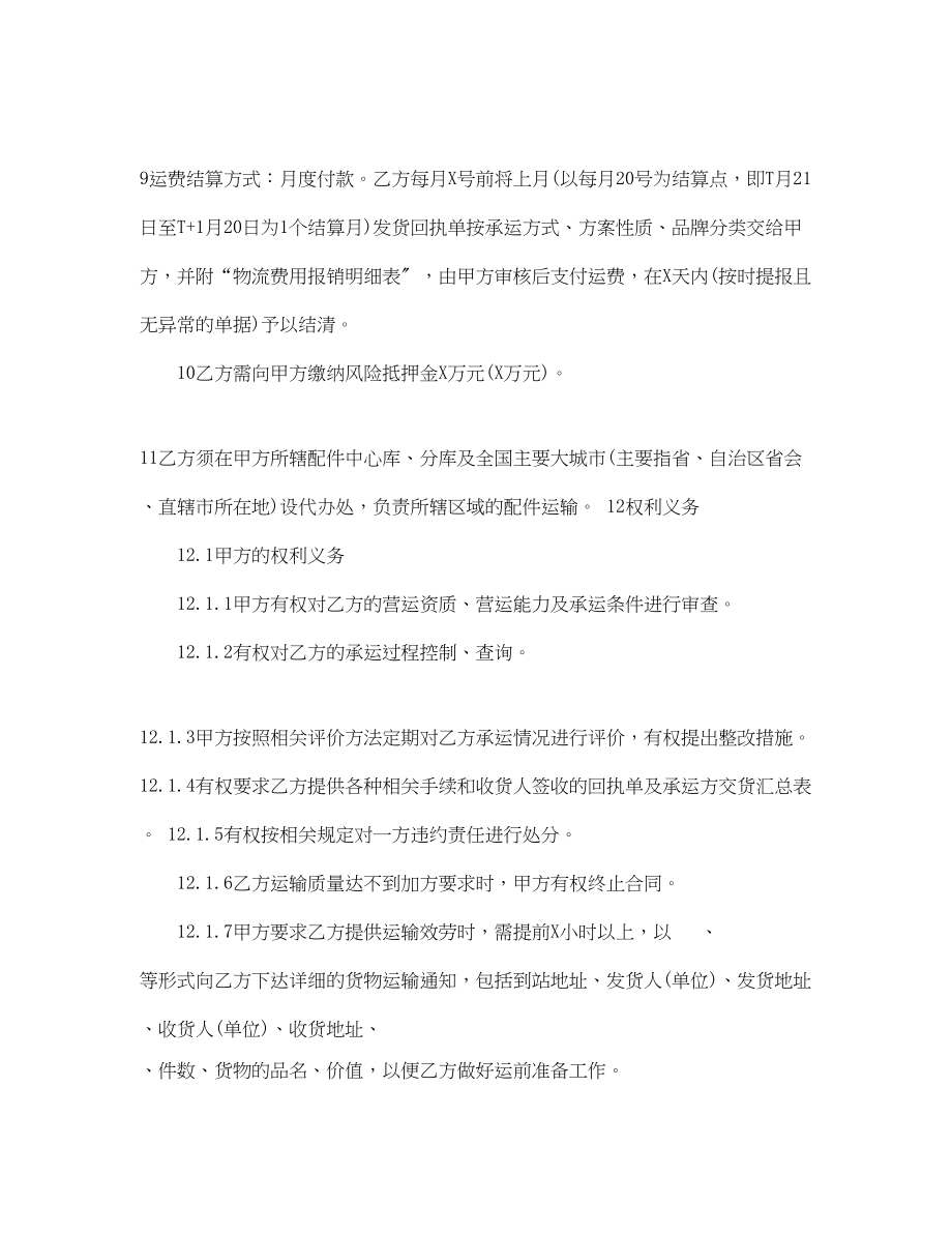 2023年汽车配件运输合同2.docx_第2页