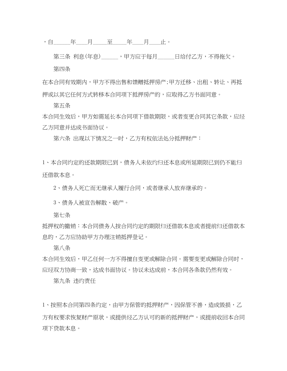 2023年简单的个人房屋抵押借款合同.docx_第2页