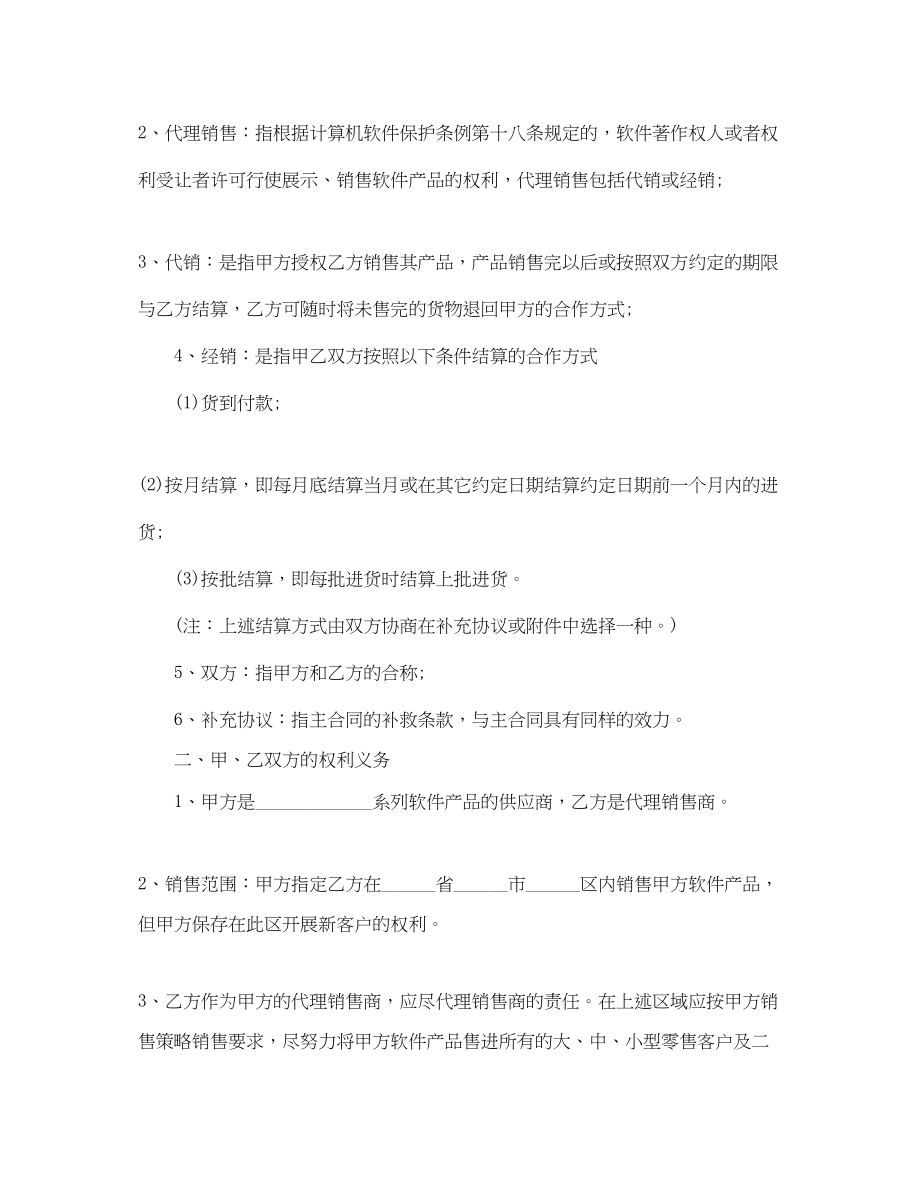 2023年简单销售代理合同样本.docx_第2页