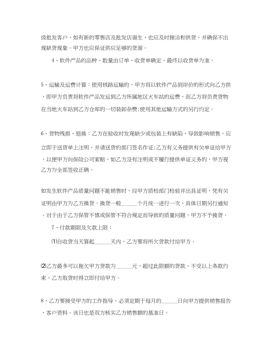 2023年简单销售代理合同样本.docx_第3页