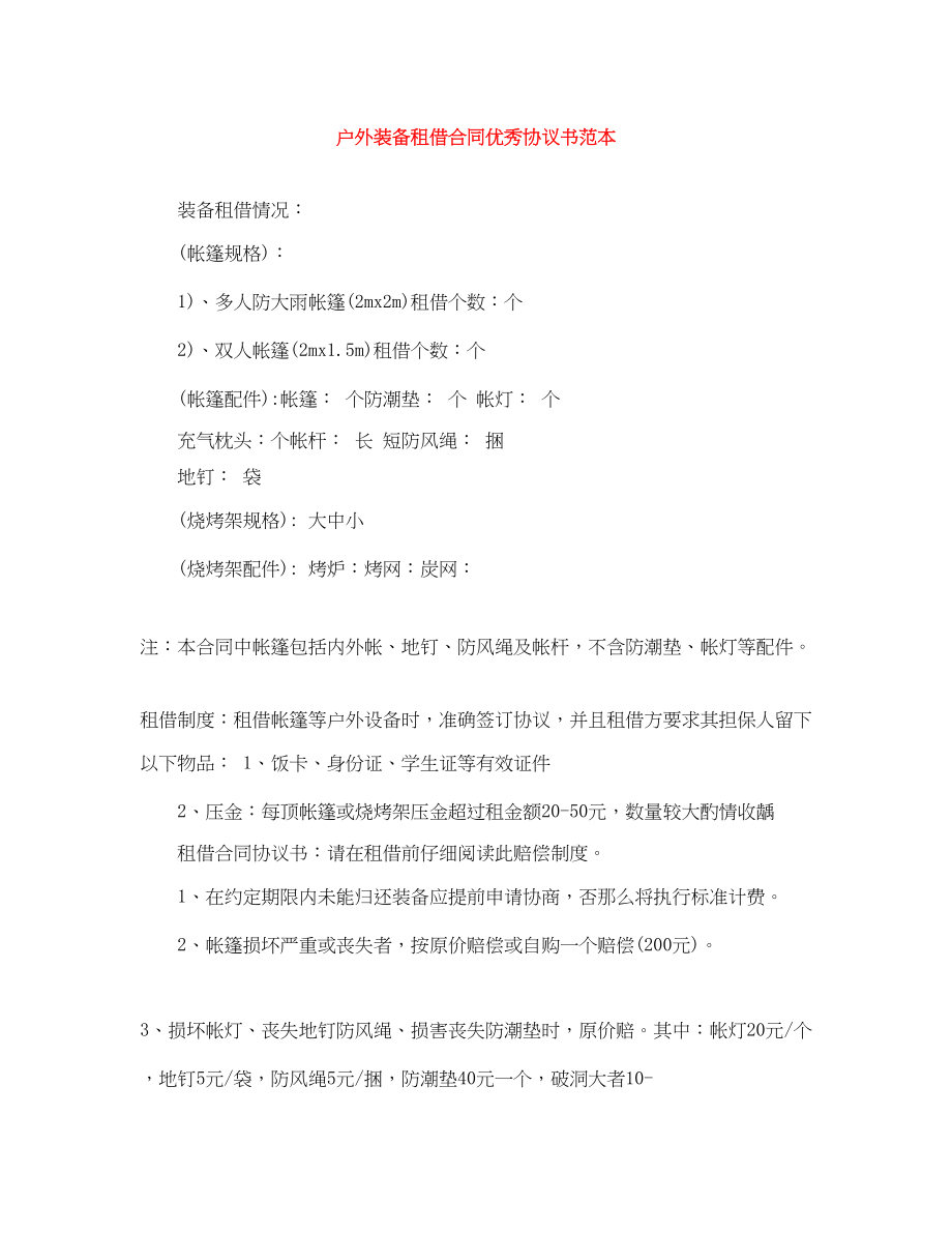 2023年户外装备租借合同优秀协议书范本.docx_第1页