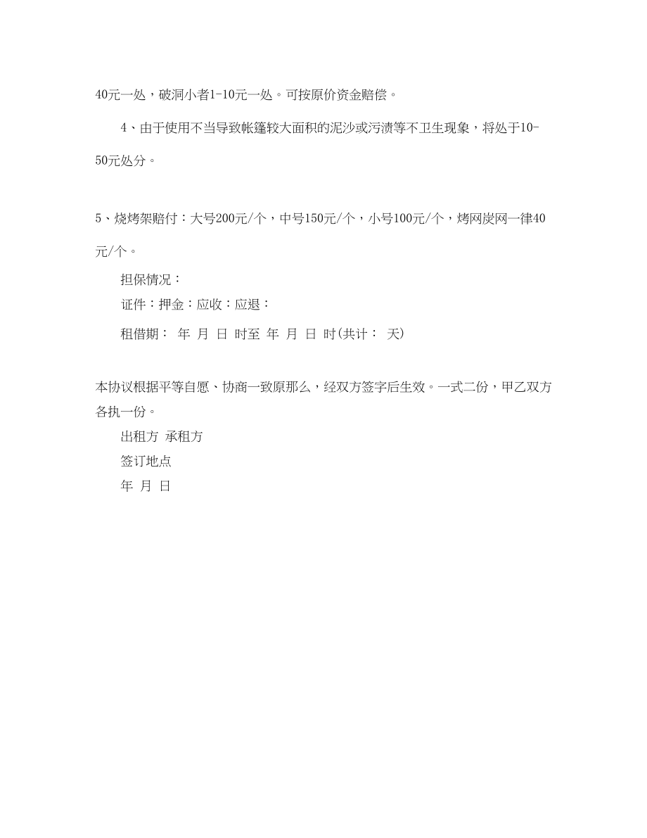 2023年户外装备租借合同优秀协议书范本.docx_第2页