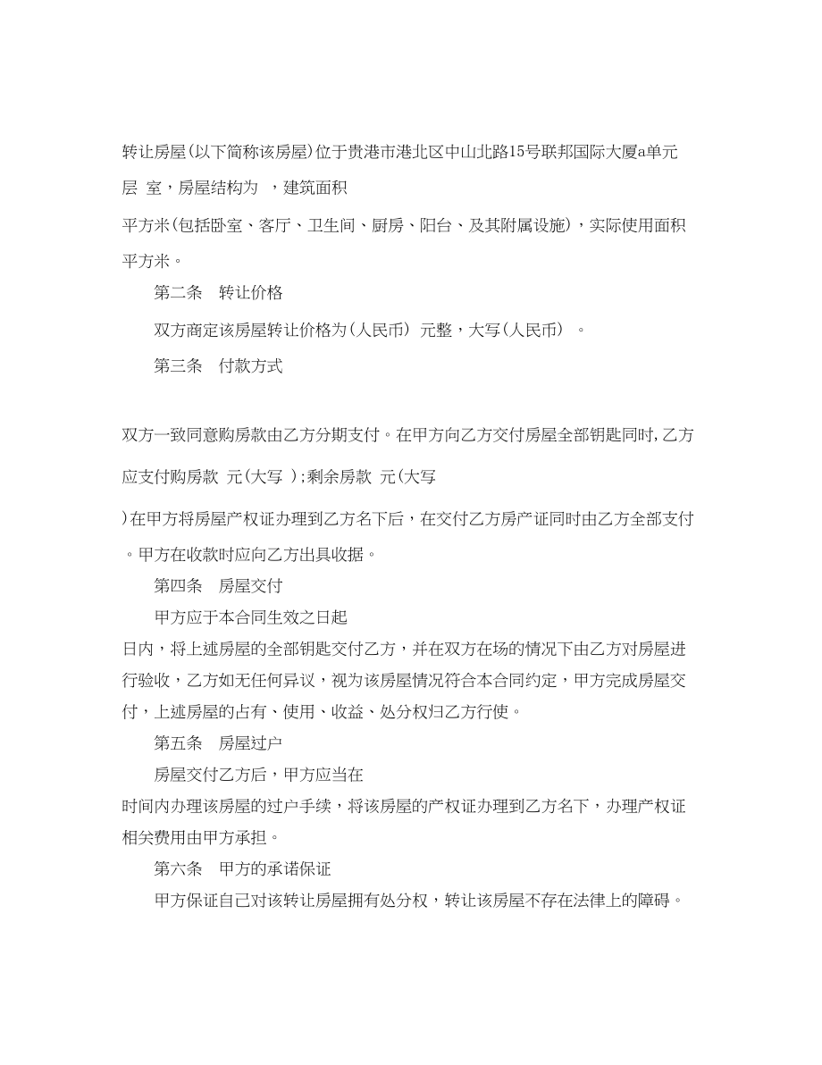 2023年简单的房产转让合同5篇.docx_第2页