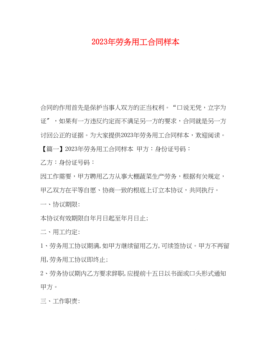 2023年劳务用工合同样本.docx_第1页