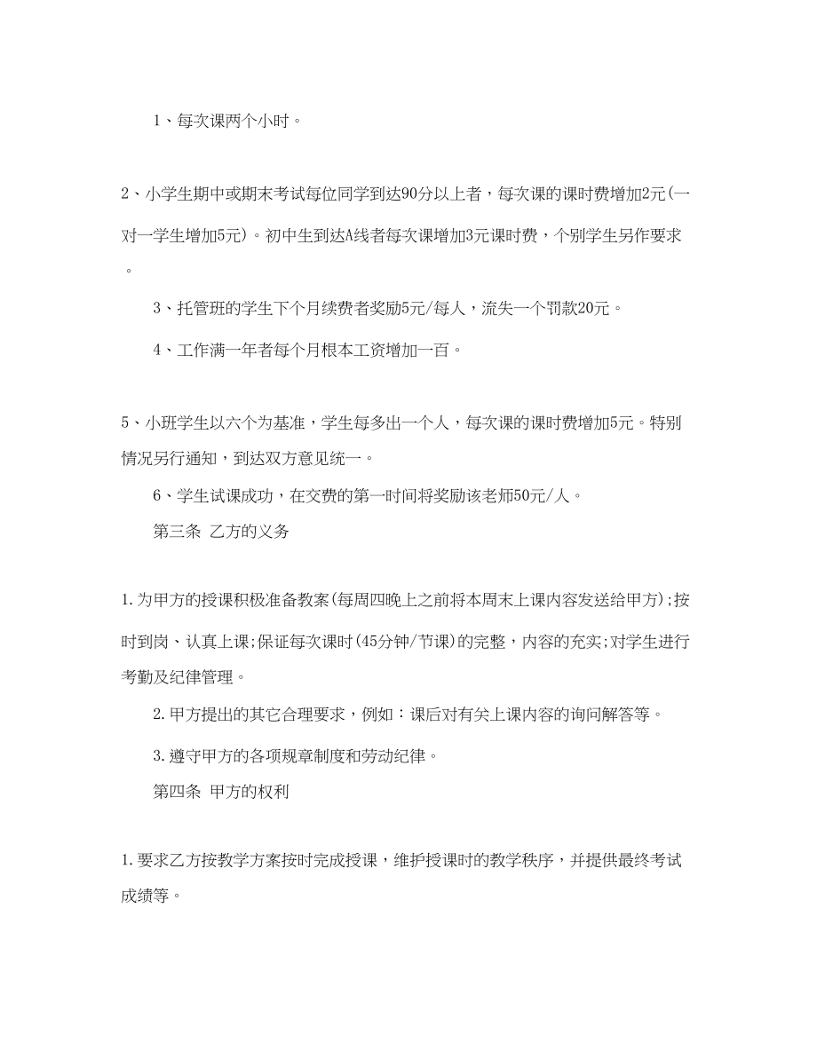 2023年培训机构教师合同范本.docx_第2页