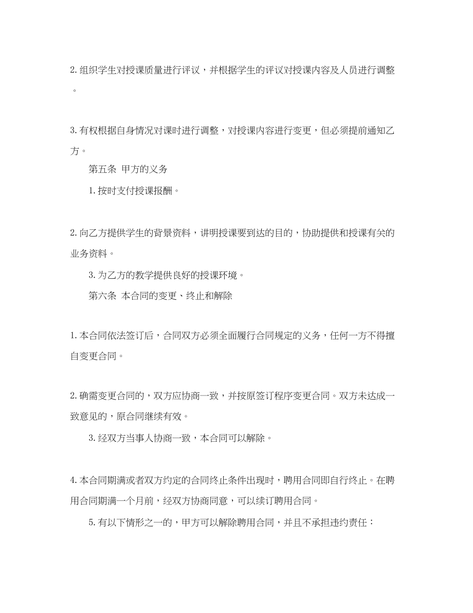 2023年培训机构教师合同范本.docx_第3页