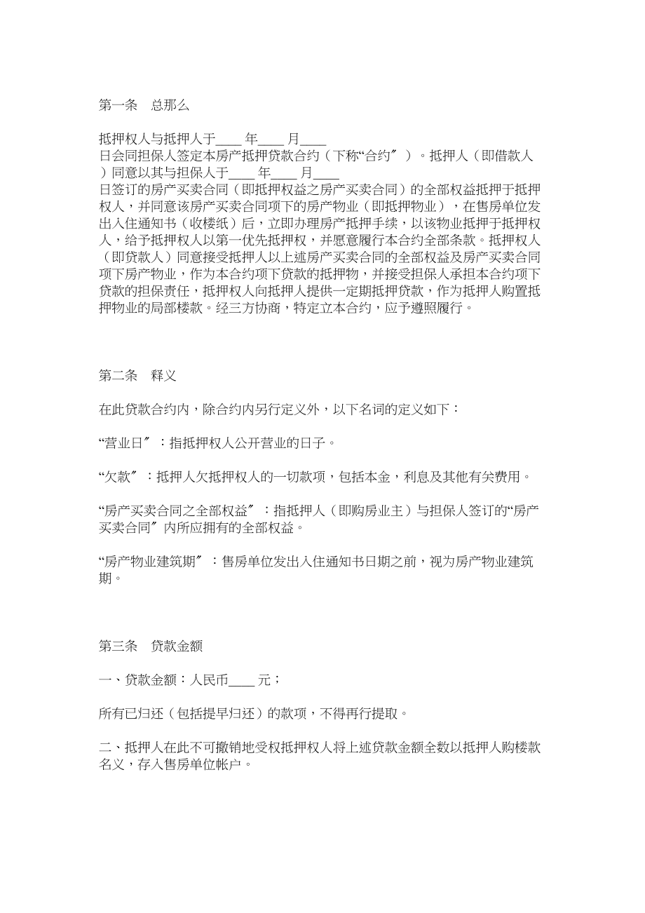 2023年房产抵押贷款合同二.docx_第2页