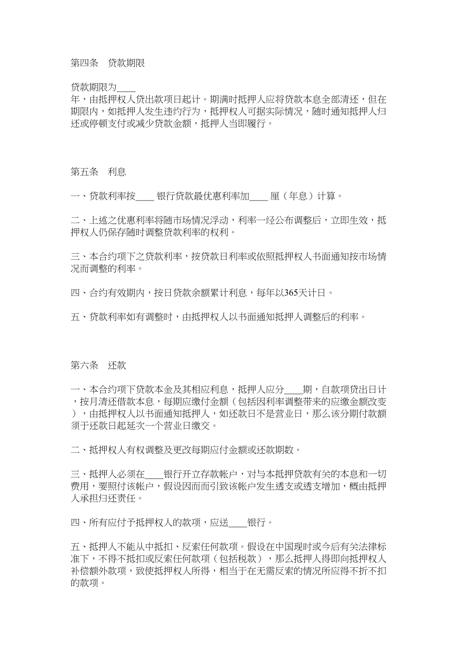 2023年房产抵押贷款合同二.docx_第3页