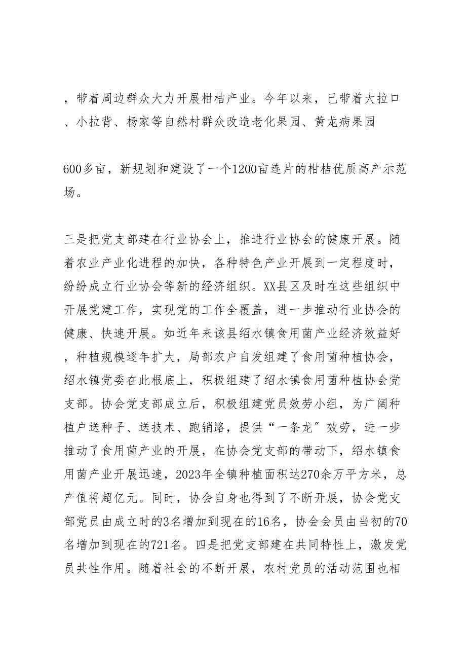 2023年基层党组织设置试点工作方案 2.doc_第2页