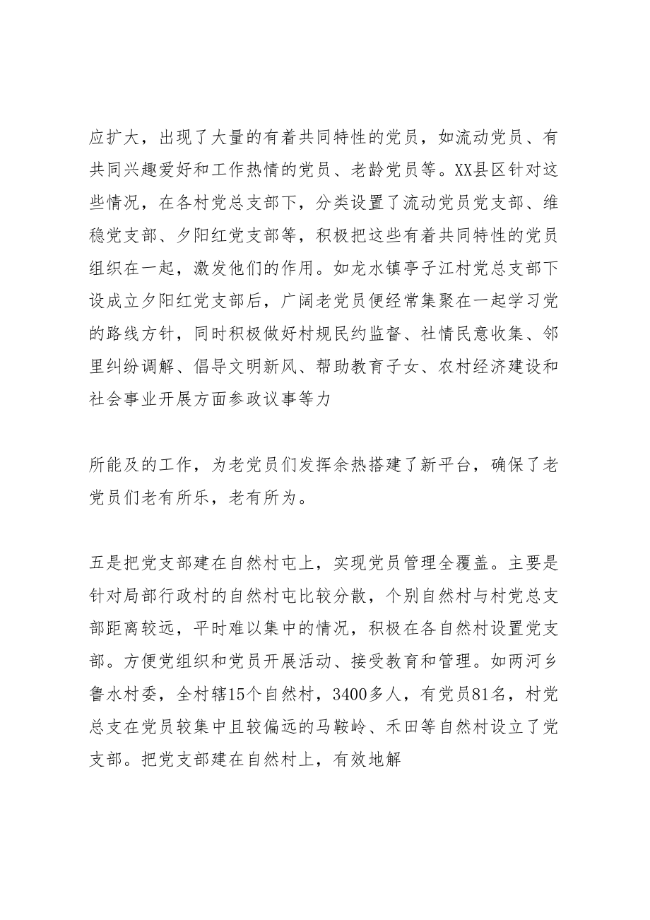 2023年基层党组织设置试点工作方案 2.doc_第3页