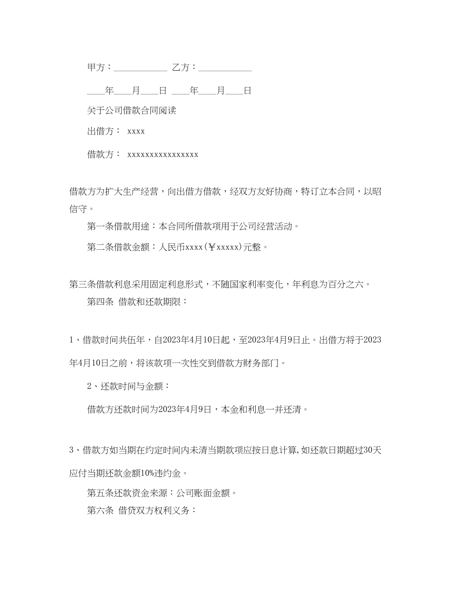 2023年简单版公司与公司借款合同.docx_第2页