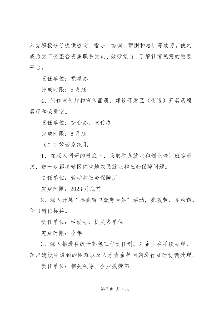 2023年开发区四化活动工作方案.docx_第2页