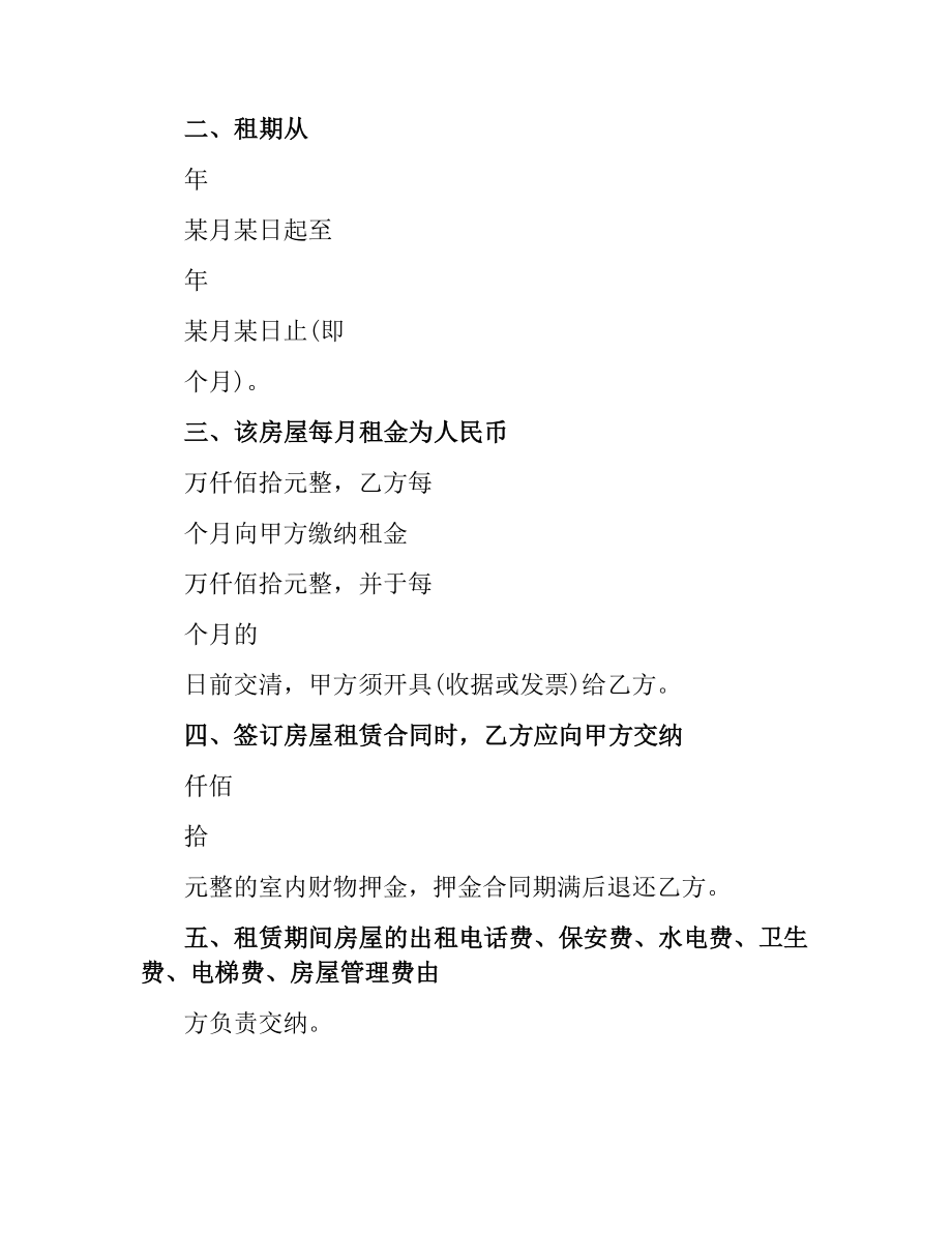 2021年标准公司房屋租赁合同书范本.docx_第2页