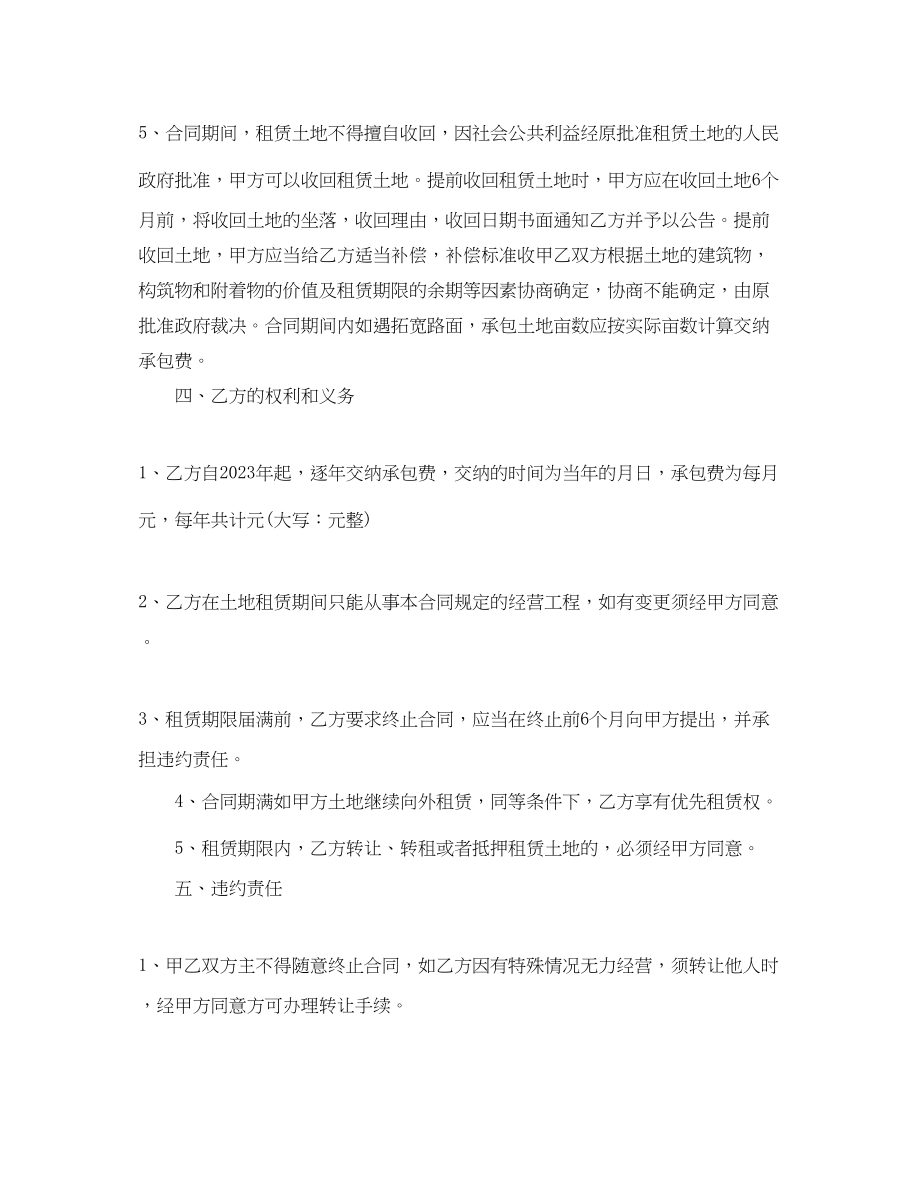 2023年简单土地租赁合同协议书.docx_第2页