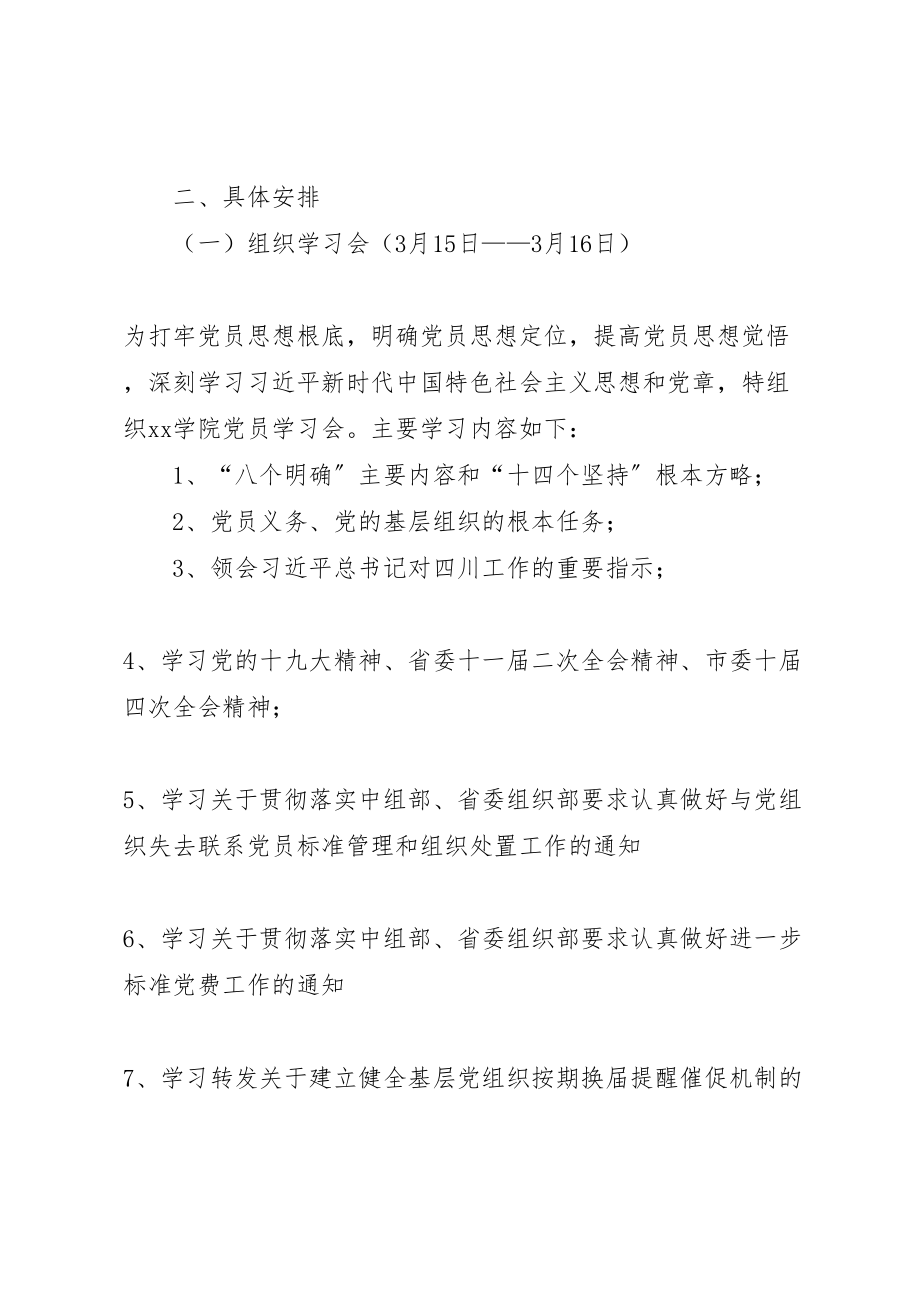 2023年学院年度组织生活会和开展民主评议党员工作方案 .doc_第2页