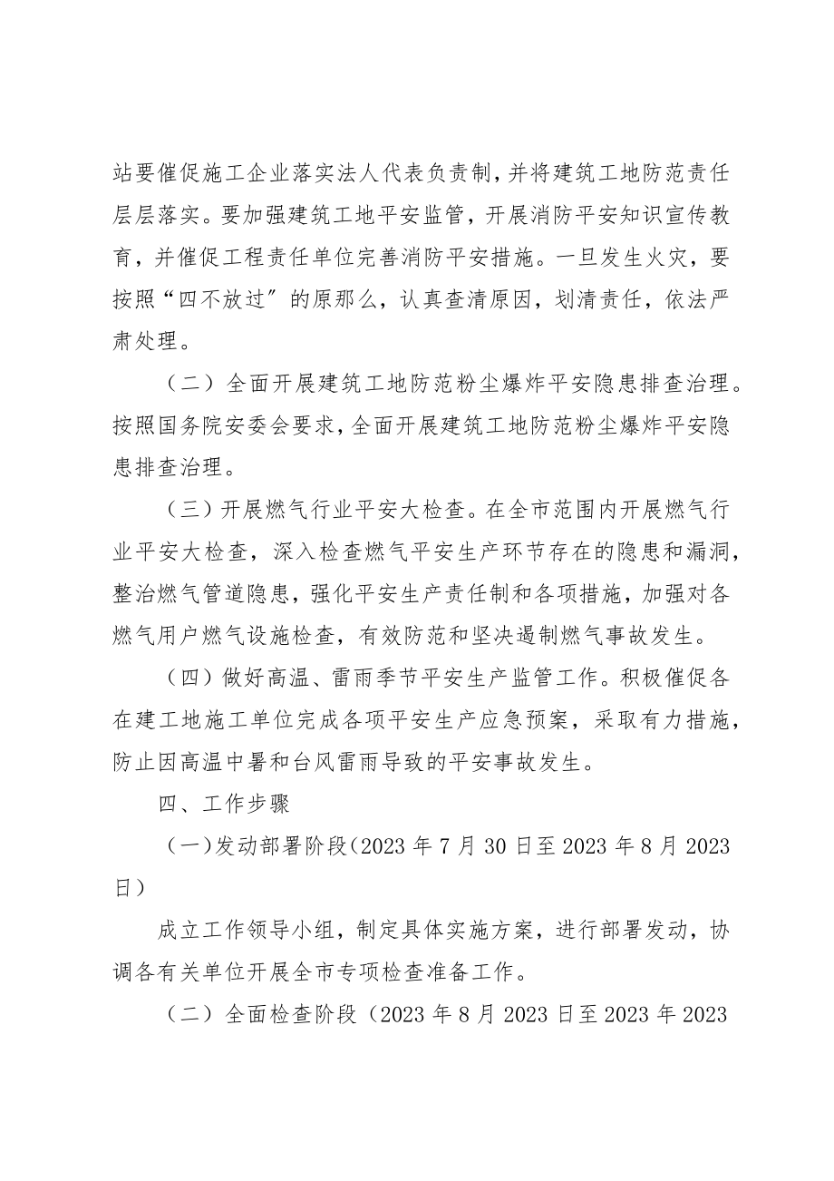 2023年城乡建设局防范粉尘爆炸检查工作方案新编.docx_第2页