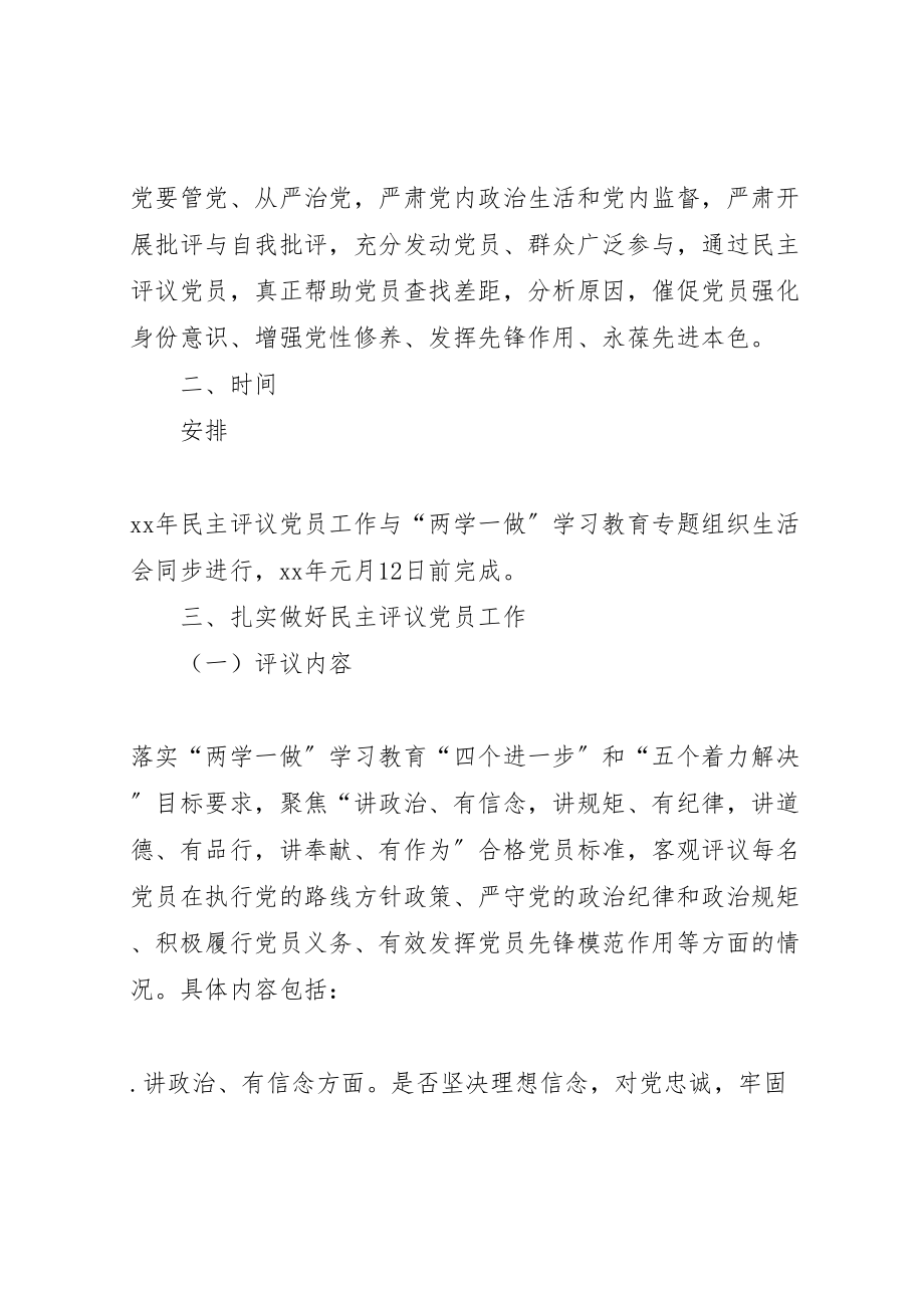 2023年教育局委员会民主评议党员工作和两学一做学习教育专题组织生活会工作方案 .doc_第2页