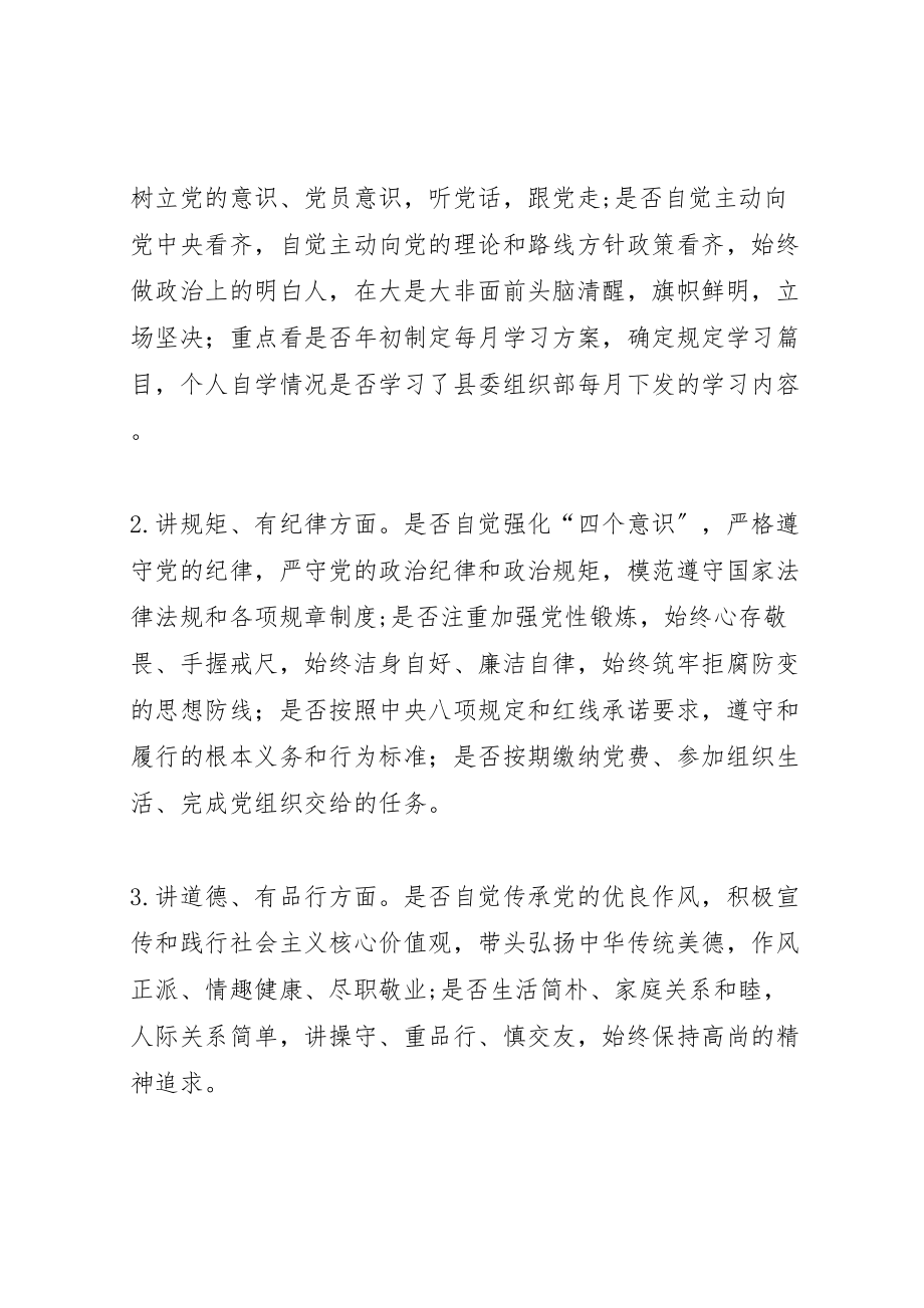 2023年教育局委员会民主评议党员工作和两学一做学习教育专题组织生活会工作方案 .doc_第3页