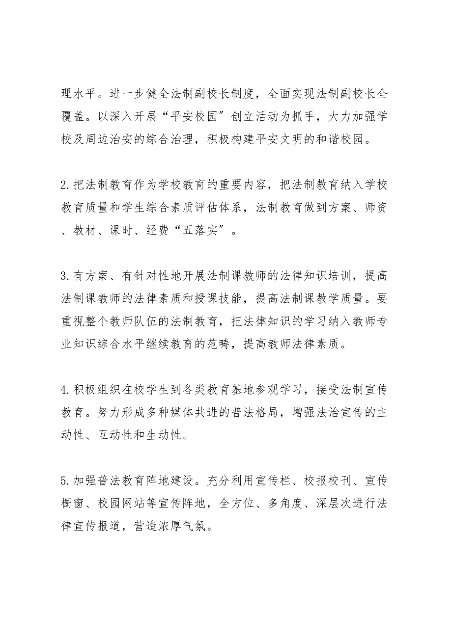 2023年教育局普法教育工作方案.doc_第2页