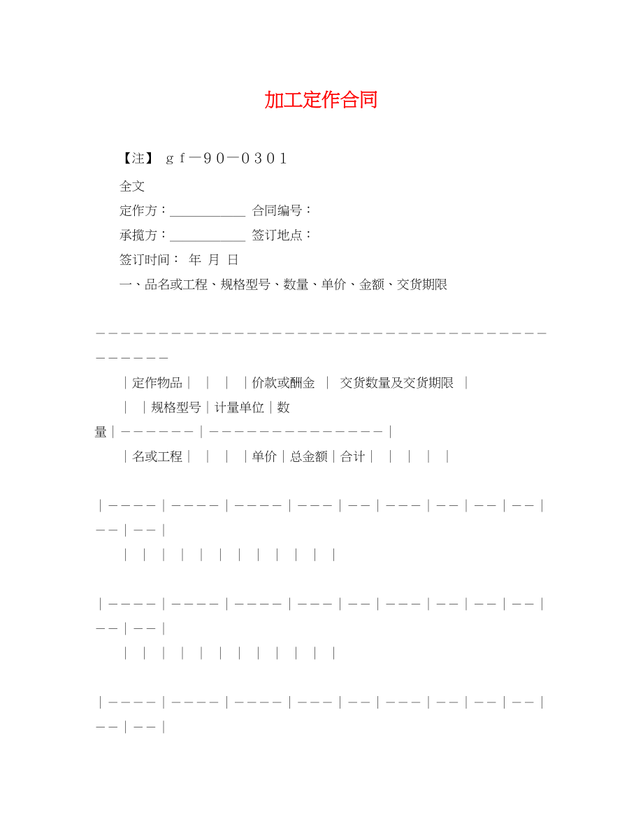 2023年加工定作合同.docx_第1页