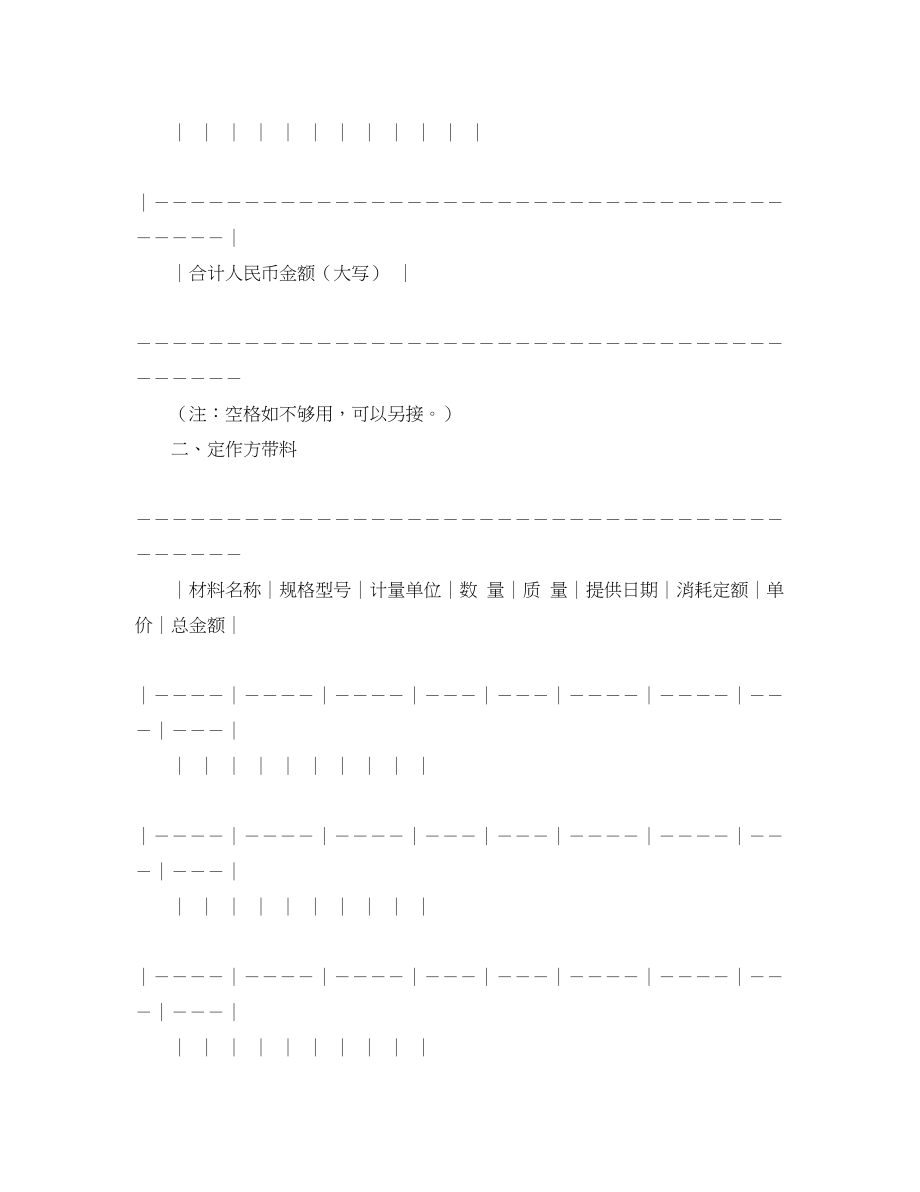 2023年加工定作合同.docx_第2页