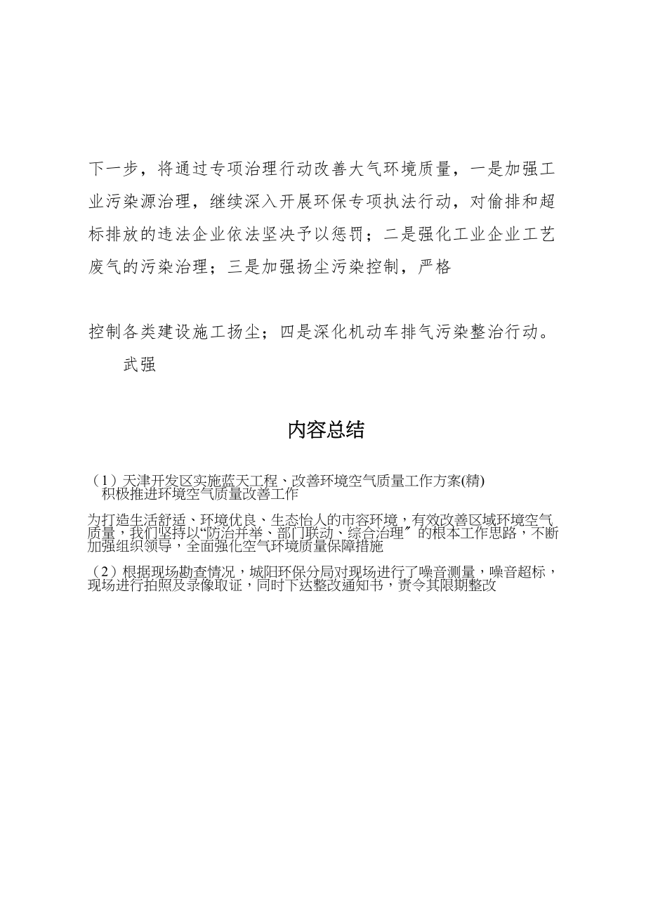 2023年天津开发区实施蓝天工程改善环境空气质量工作方案 .doc_第2页