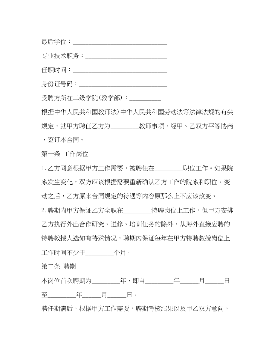 2023年教师聘用合同32.docx_第2页