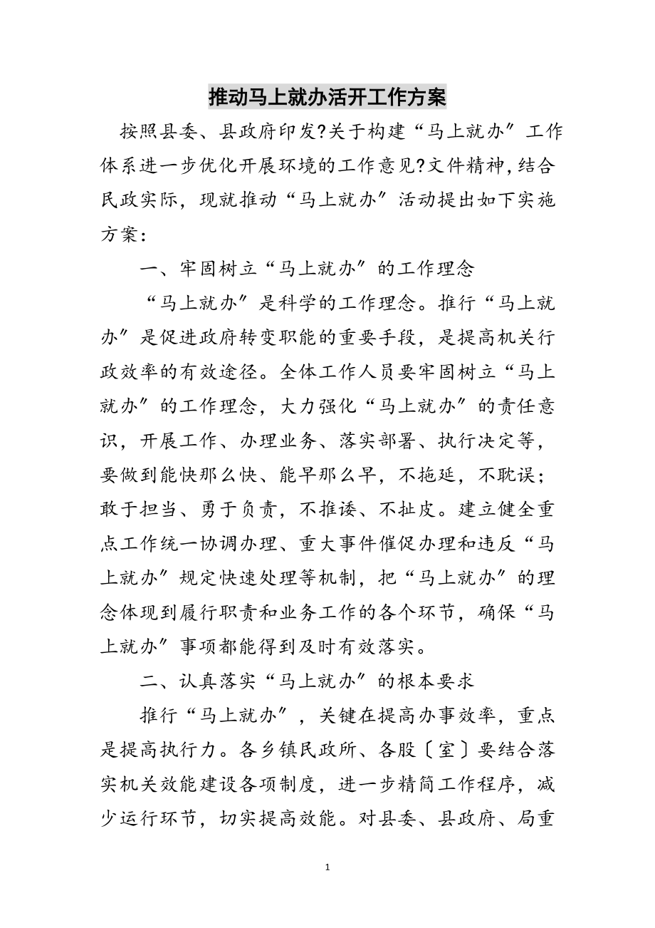 2023年推动马上就办活动工作方案范文.doc_第1页