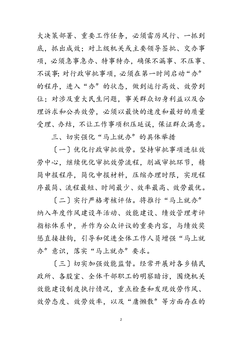 2023年推动马上就办活动工作方案范文.doc_第2页