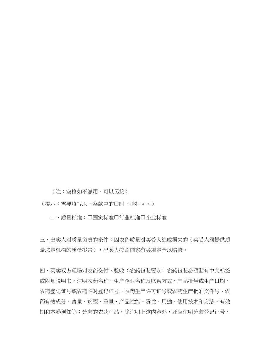 2023年江苏省农药买卖合同适用经营户与农民订立合同.docx_第2页