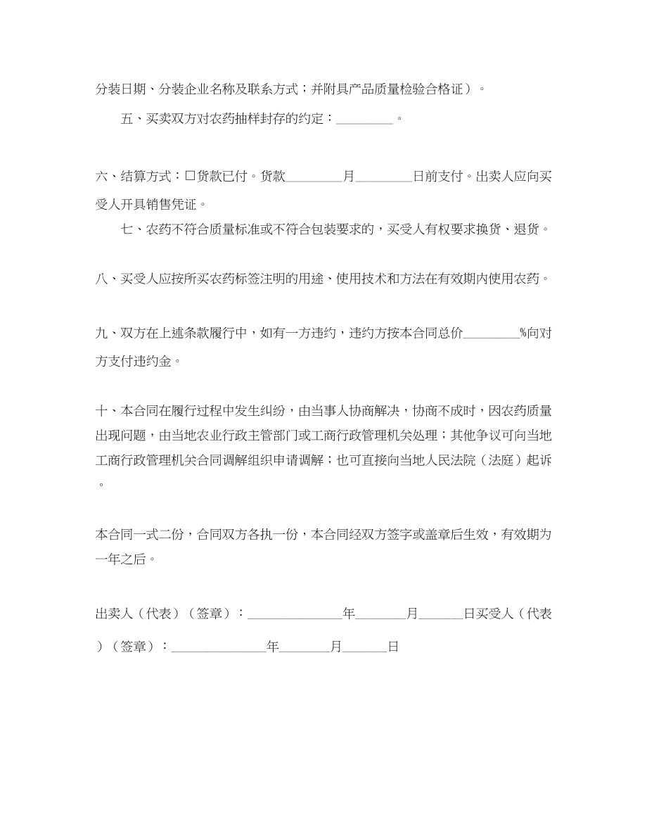 2023年江苏省农药买卖合同适用经营户与农民订立合同.docx_第3页