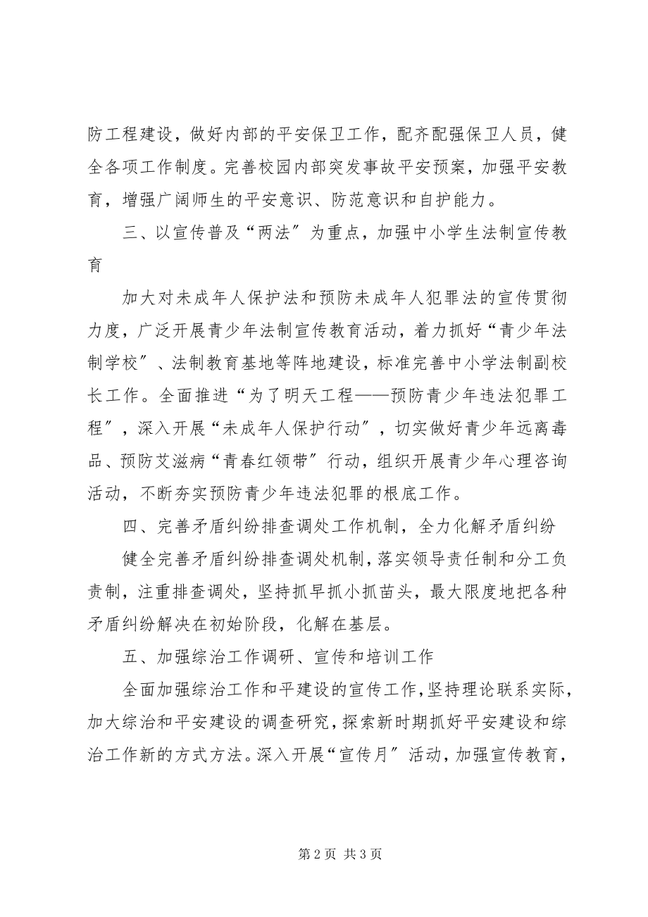 2023年教育局综合治理工作方案.docx_第2页