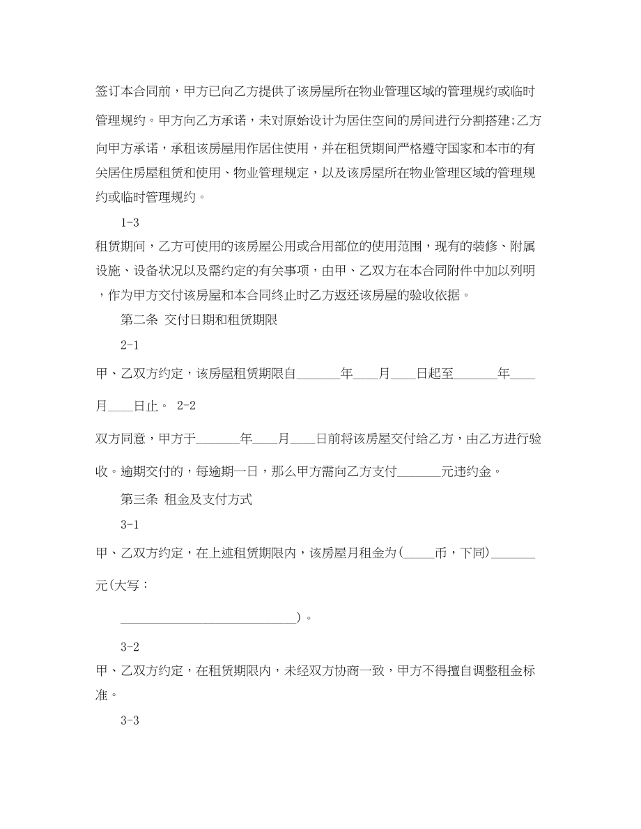 2023年上海市房屋租赁合同范本5.docx_第3页