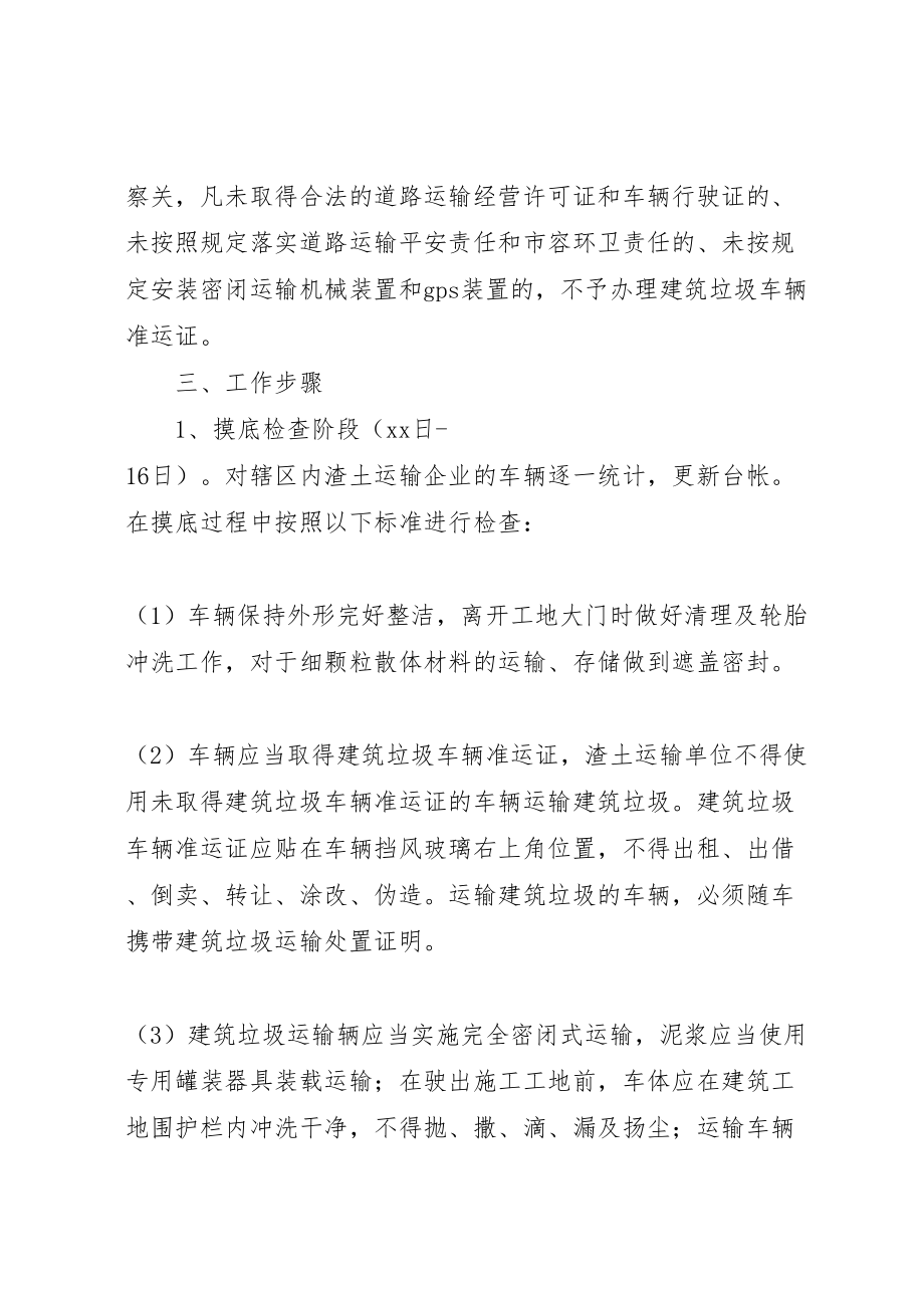 2023年工程运输车辆专项整治工作方案 .doc_第2页