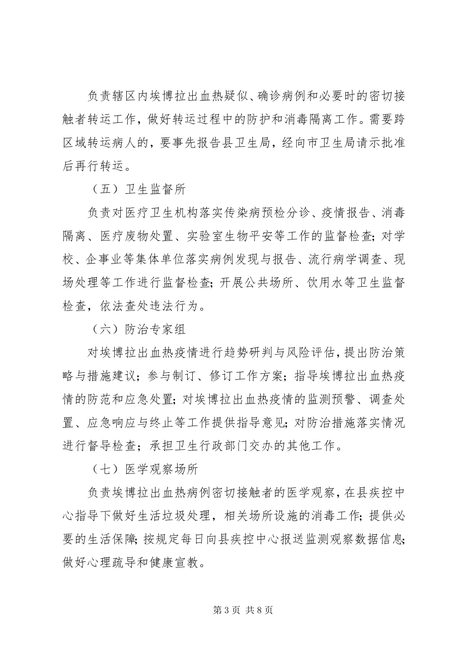 2023年埃博拉出血热疫情防治工作方案新编.docx_第3页