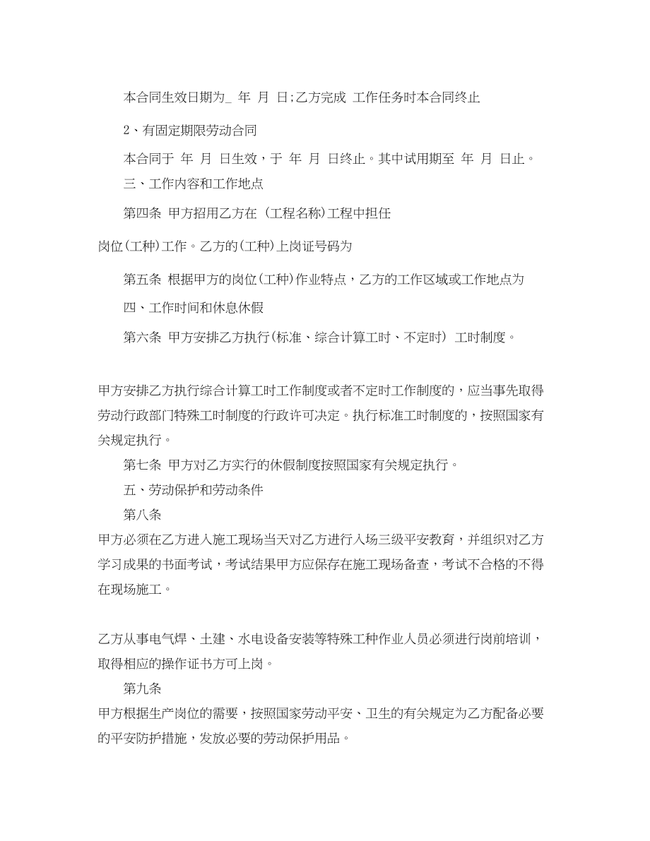 2023年建筑工人劳动合同样本.docx_第2页