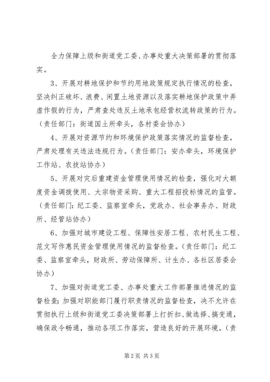 2023年惩防体系和党风廉政建设工作方案.docx_第2页