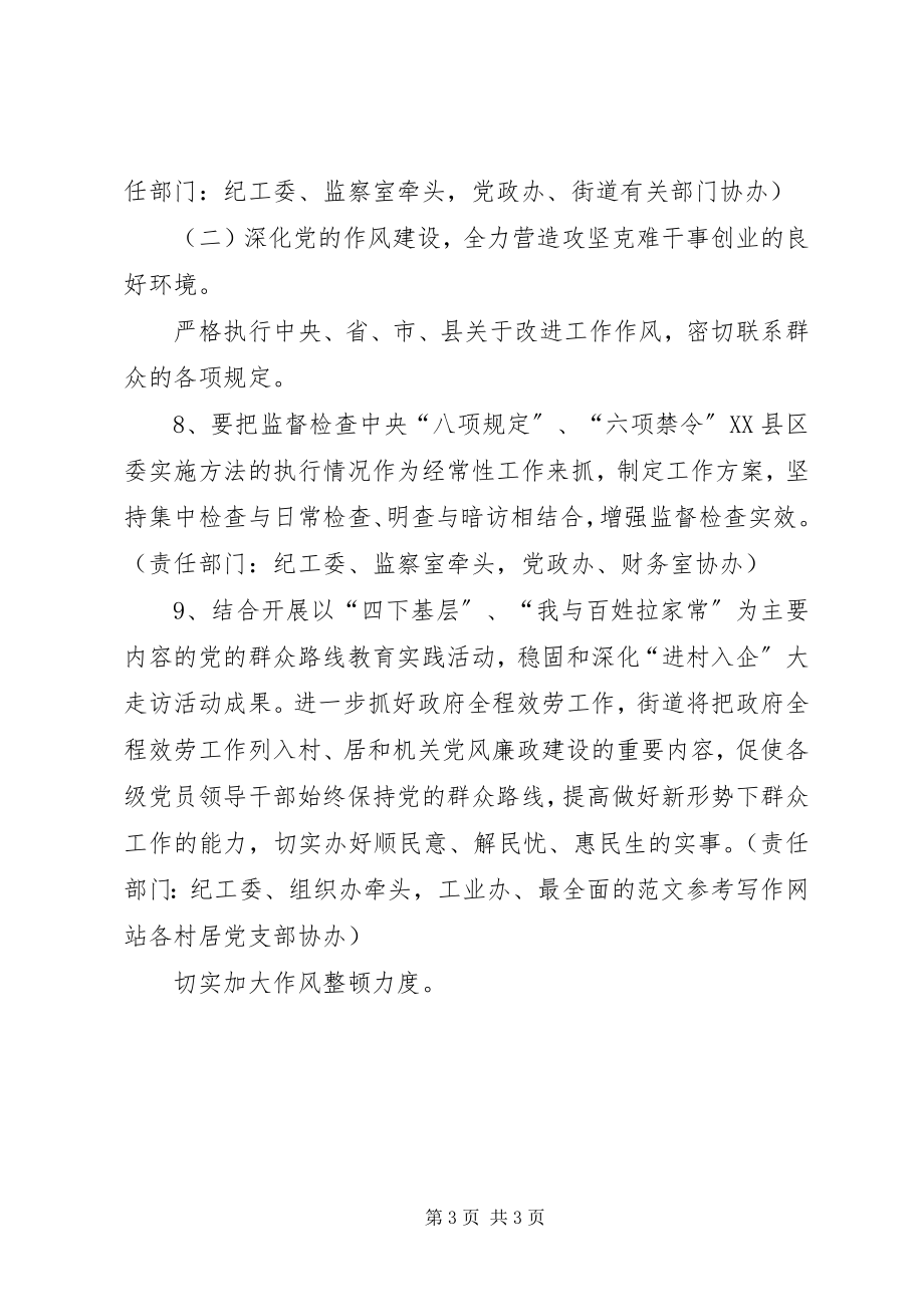 2023年惩防体系和党风廉政建设工作方案.docx_第3页