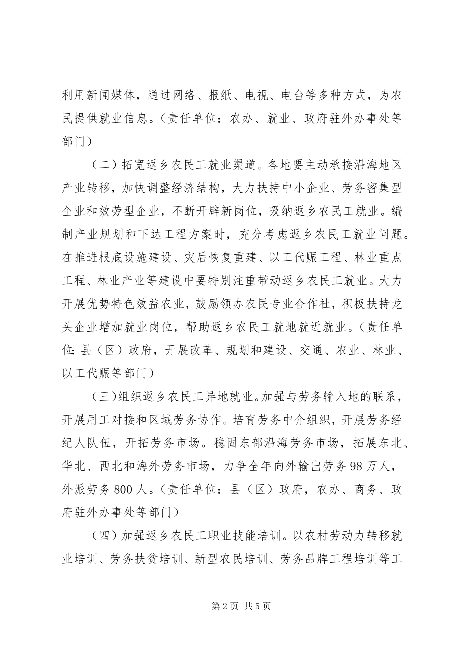 2023年市促进返乡农民工就业工作方案.docx_第2页