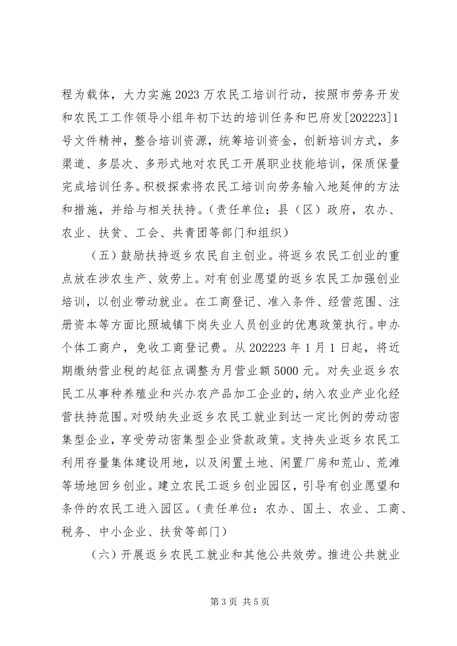 2023年市促进返乡农民工就业工作方案.docx_第3页