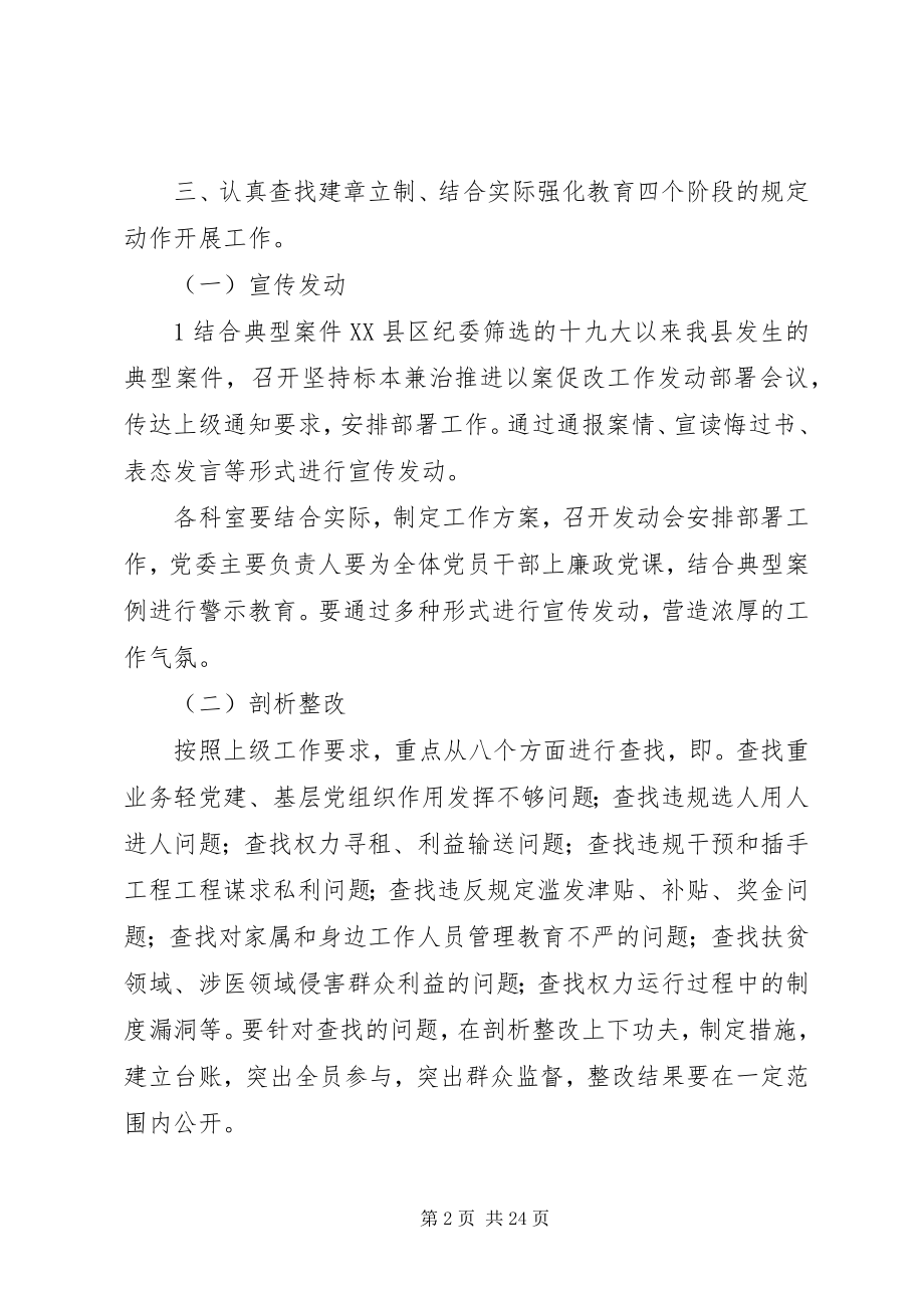 2023年坚持标本兼治推进以案促改工作方案和整改措施.docx_第2页