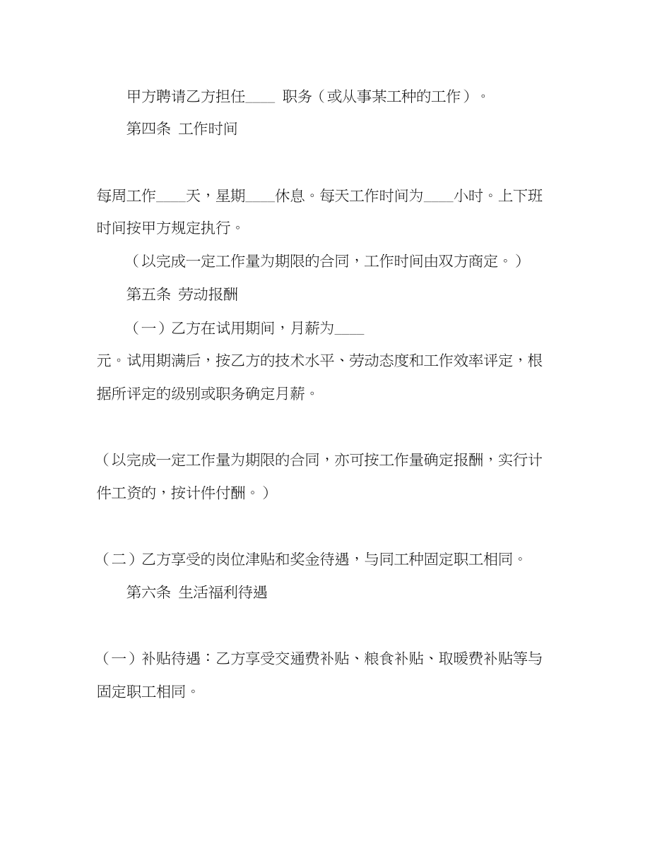 2023年合同制工人招聘合同2.docx_第2页